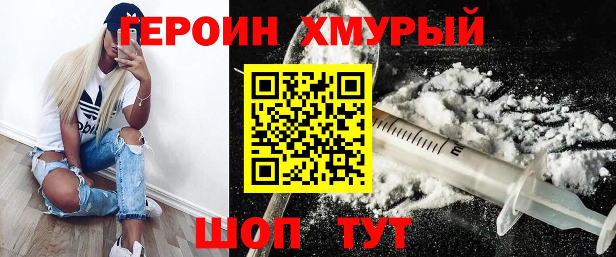 Героин  ГЕРОИН герыч  Вход с VPN  Ржев 
