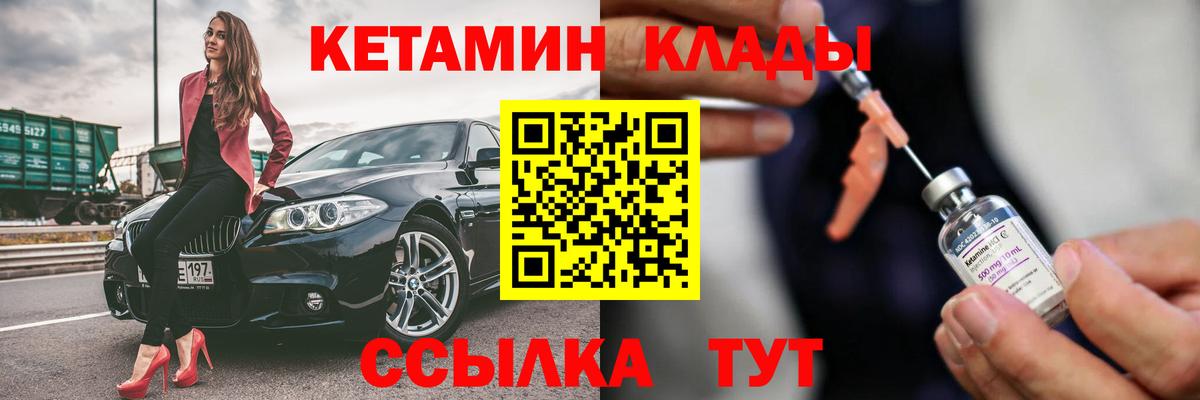 КЕТАМИН VHQ Ржев