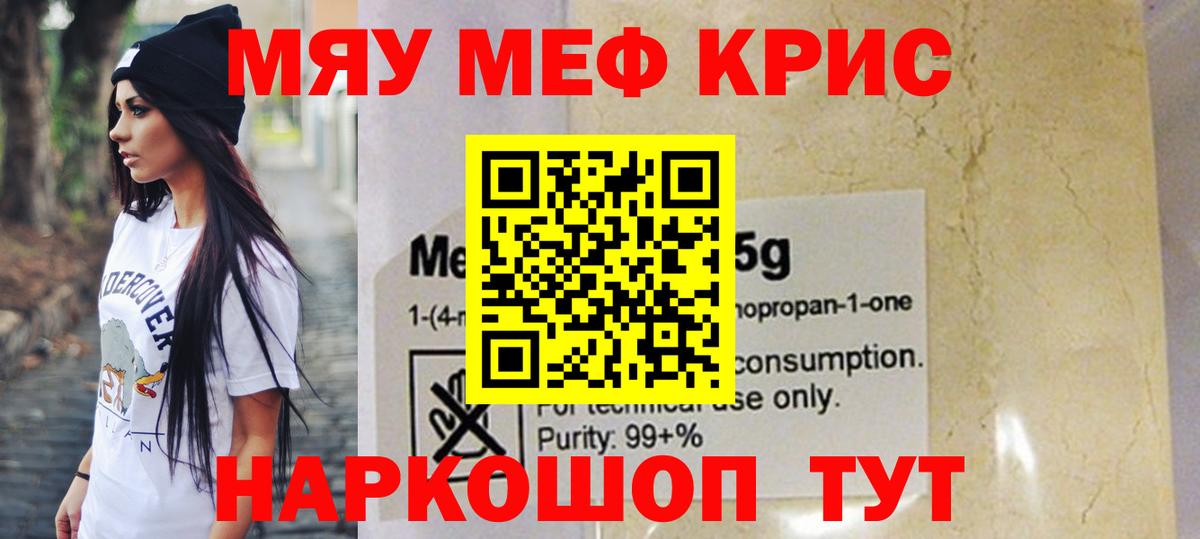 Меф мяу мяу кристаллы Ржев