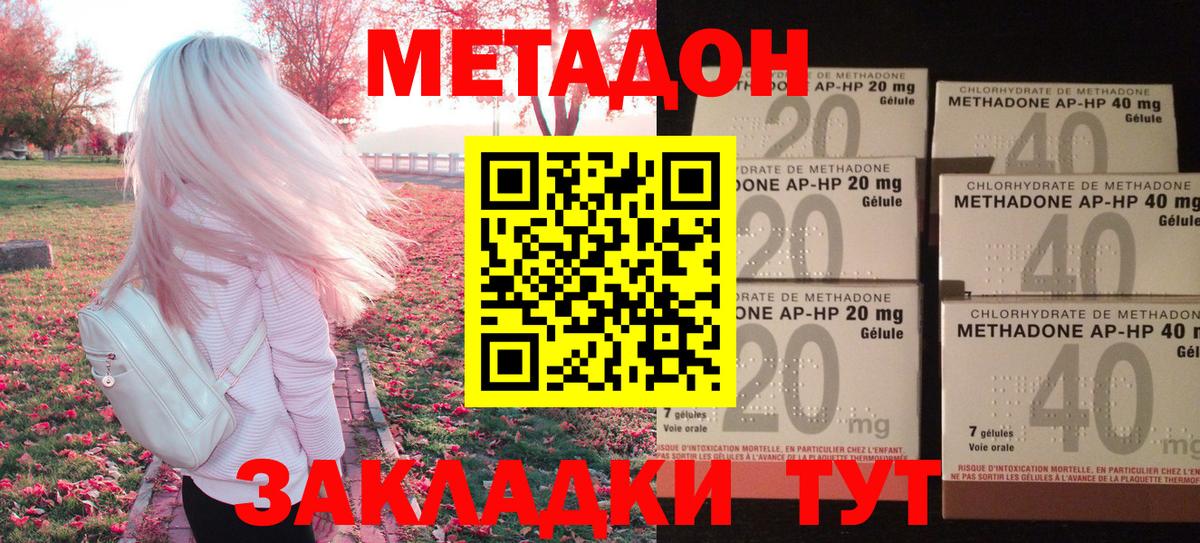 МЕТАДОН methadone Ржев