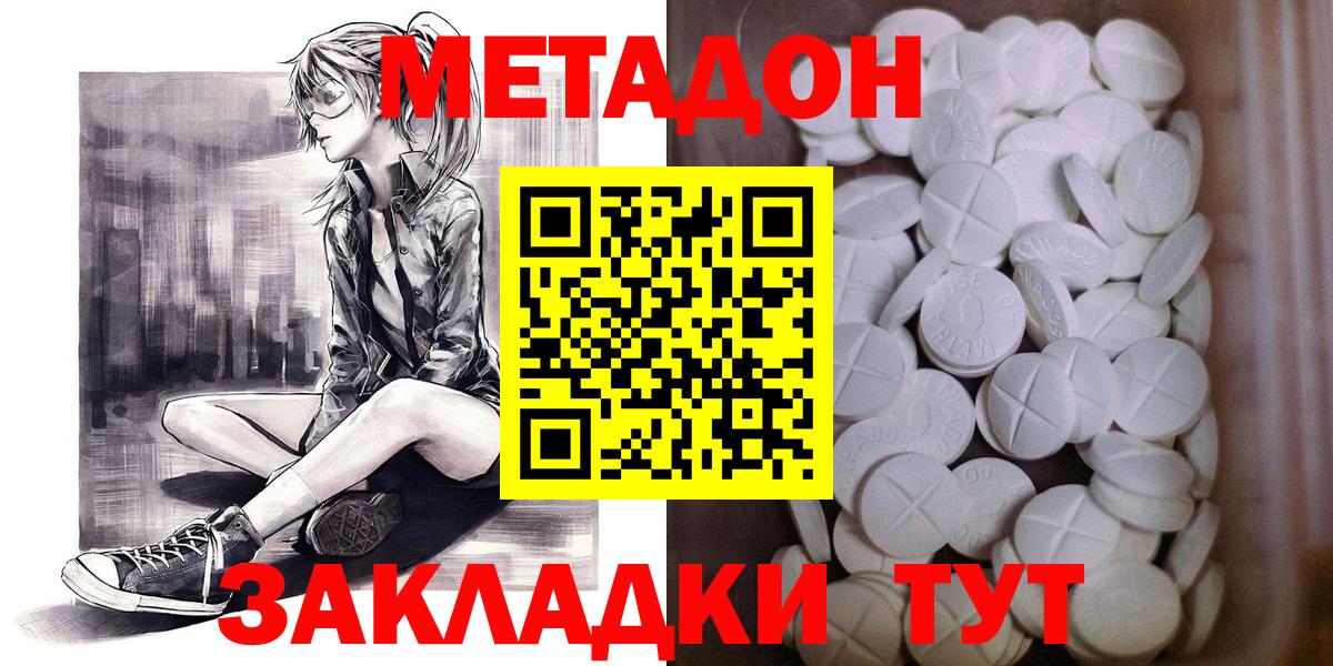 Ржев  МЕТАДОН VHQ  Вход с VPN  Метадон methadone 