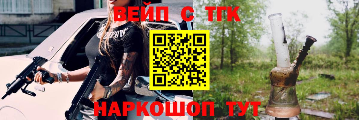 ТГК жижа Ржев